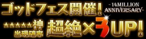 パズドラ1400万ダウンロードキャンペーン明日からスタート