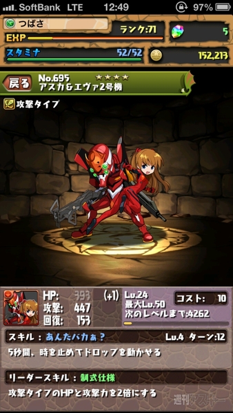 パズドラ：攻撃タイプのエヴァキャラでパーティーを組んでみました