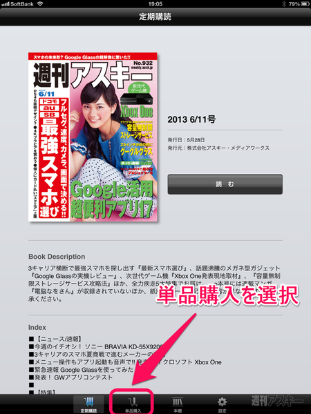夏のスマホ増刊 電子版 Newsstand