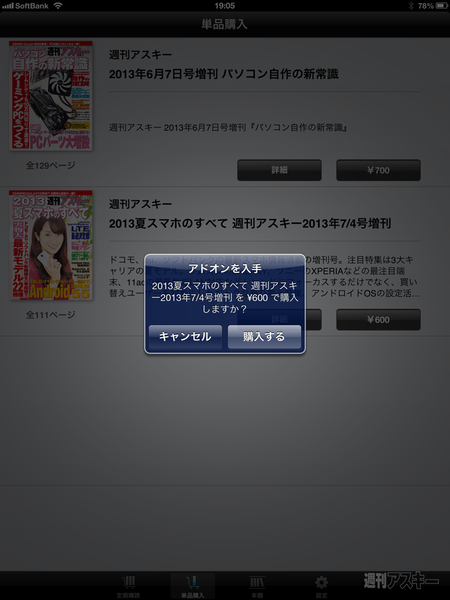 夏のスマホ増刊 電子版 Newsstand