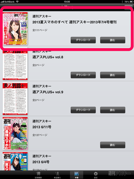 夏のスマホ増刊 電子版 Newsstand