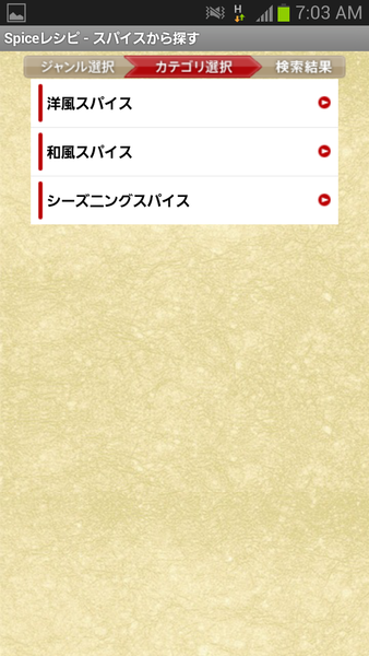 ハウス食品「スパイスレシピ」