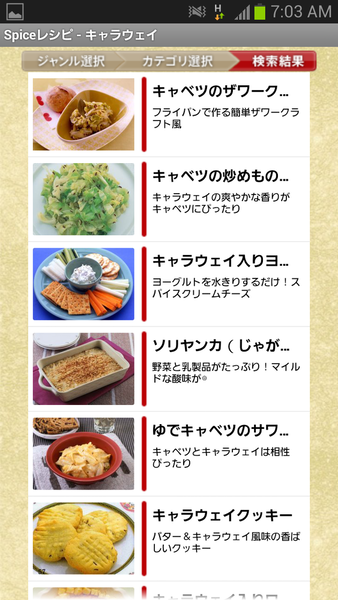 ハウス食品「スパイスレシピ」