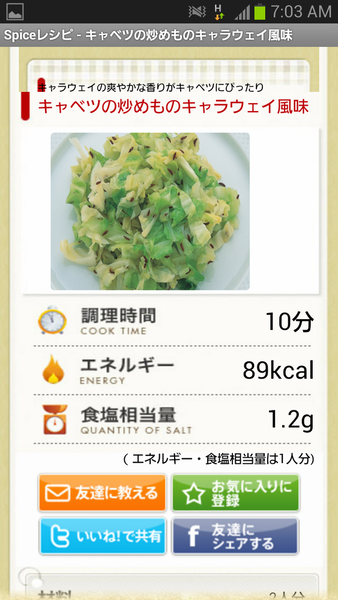 ハウス食品「スパイスレシピ」