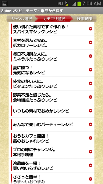 ハウス食品「スパイスレシピ」