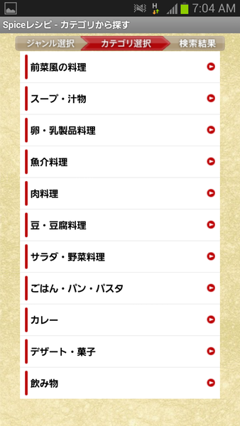 ハウス食品「スパイスレシピ」