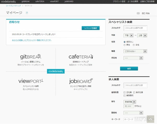 週刊ソーシャルニュース2013年6月3日