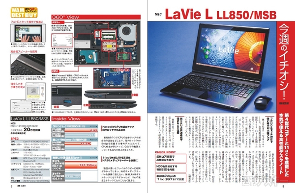 週刊アスキー6/18号(6月4日発売)記事