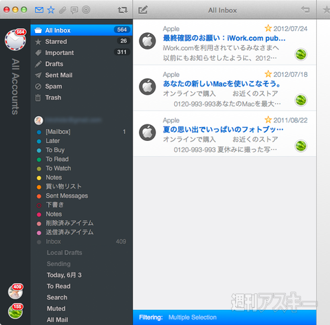 Macbook Airでぜひとも使いたい操作性抜群のメールアプリ Mac 週刊アスキー