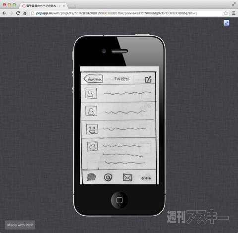 サイトやアプリの試作がはかどるiPhoneアプリに惚れた！