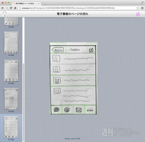 サイトやアプリの試作がはかどるiPhoneアプリに惚れた！