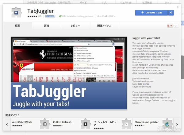 TabJuggler