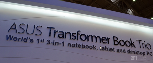 ASUS『Transformer Book Trio』の名前の意味を探る：COMPUTEX 2013