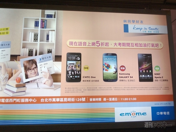 台北で変なスマホを今年もゲット！