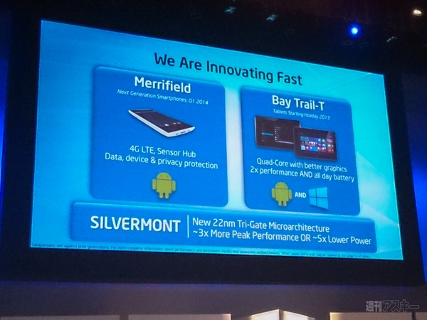 次のインテルスマホはLTE対応！？　次世代モバイル用プロセッサーを発表『Bay Trail-T』と『Merrifield』