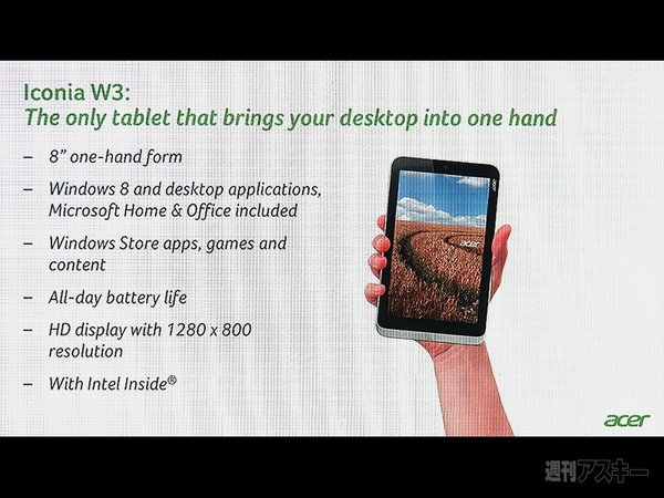 8インチWindows8タブレットに見る縦持ちの可能性
