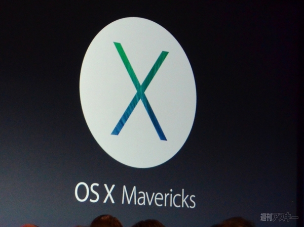 WWDC2013基調講演：OSX