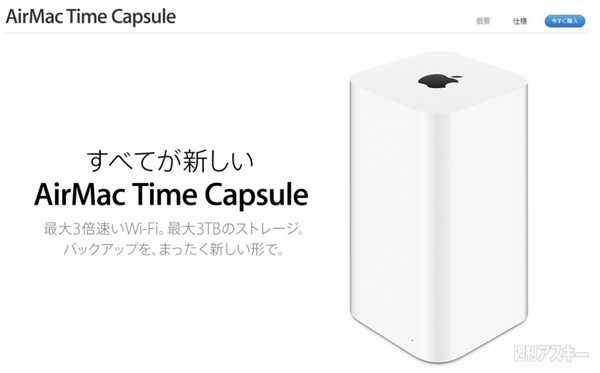 スマホ/家電/カメラAirMac Time Capsule 2TB WiFiルーター