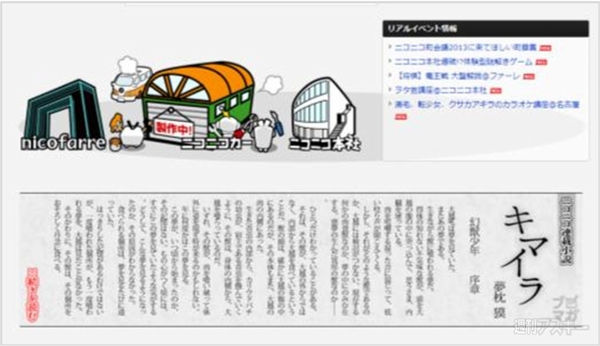 ニコニコ連載小説