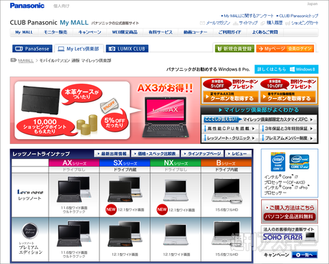 レッツノートAX3レポート