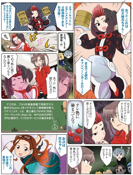 花のアンドロイド学園