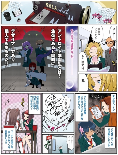 花のアンドロイド学園