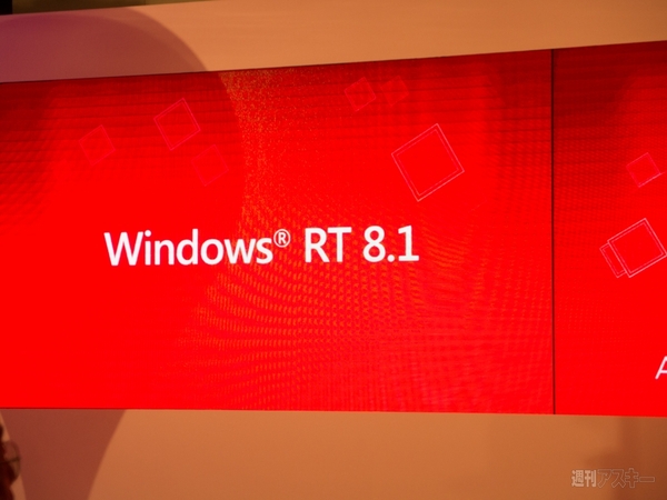 クアルコムがWindows RT 8.1搭載のリファレンスモデルをお披露目!
