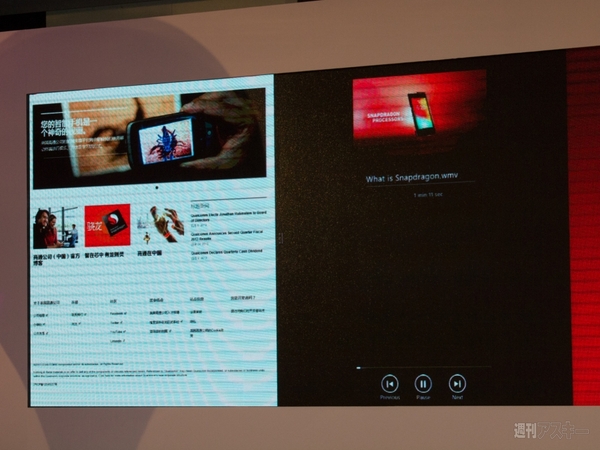 クアルコムがWindows RT 8.1搭載のリファレンスモデルをお披露目!