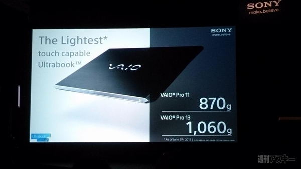 ソニー、長駆動・超軽量の新VAIO3機種をお披露目:COMPUTEX