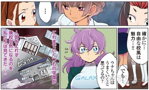 花のアンドロイド学園