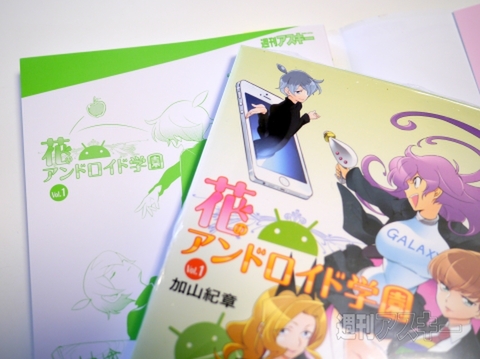 花のアンドロイド学園