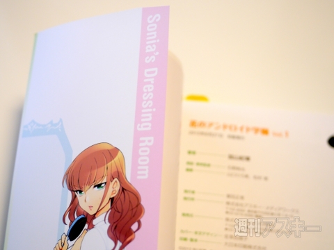 花のアンドロイド学園