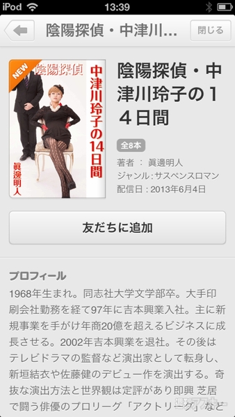 『LINE ノベル』を試してみた