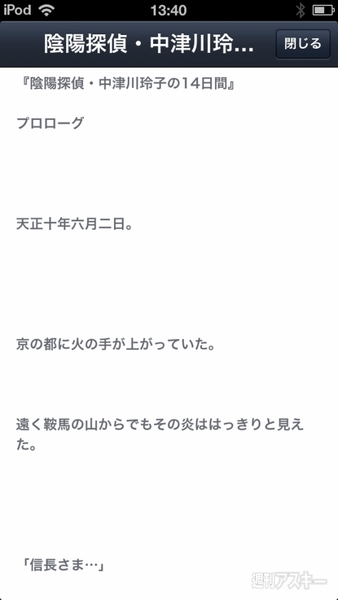 『LINE ノベル』を試してみた