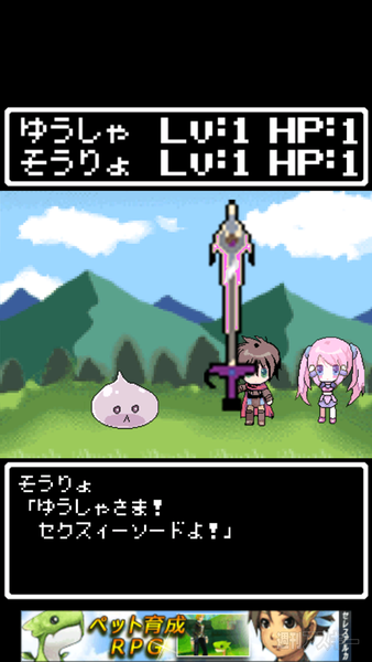 切れる突っ込みで斬れないものを突っ返すスマホゲーム、おねがい!ゆうしゃさま!