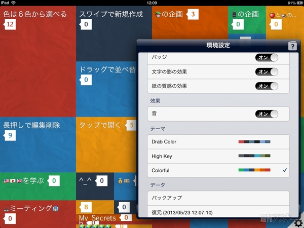 カオスなアタマがスッキリするiPadアプリに惚れた！