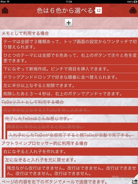 カオスなアタマがスッキリするiPadアプリに惚れた！