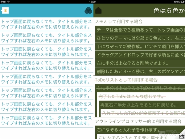 カオスなアタマがスッキリするiPadアプリに惚れた！