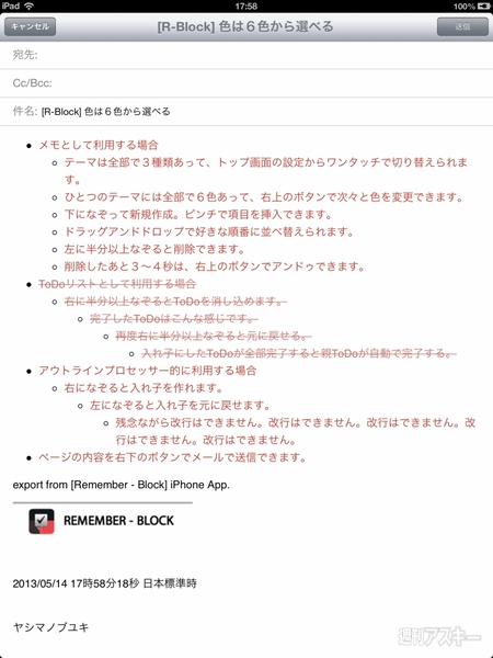 カオスなアタマがスッキリするiPadアプリに惚れた！