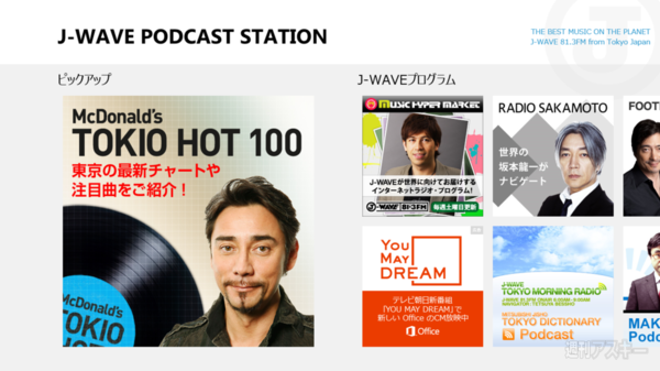 J-WAVE PODCAST STATION