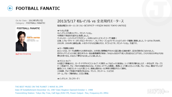 J-WAVE PODCAST STATION