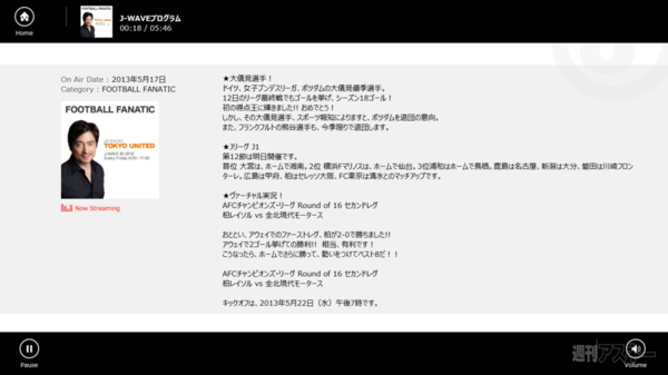 J-WAVE PODCAST STATION