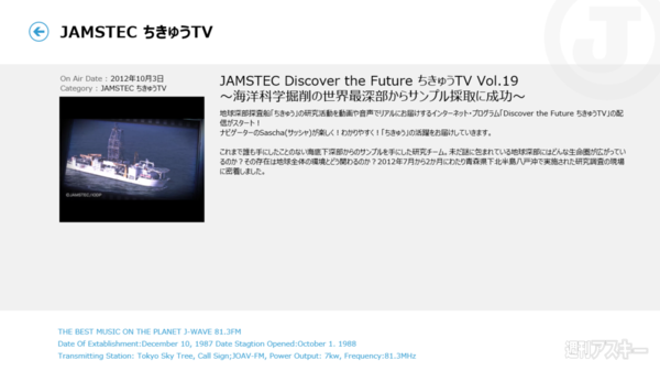 J-WAVE PODCAST STATION