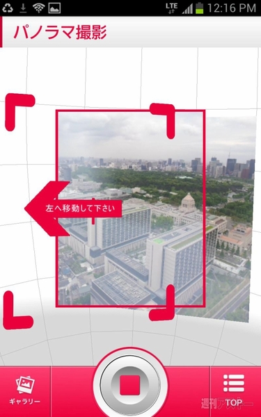 動くパノラマフォト 撮影ガイド