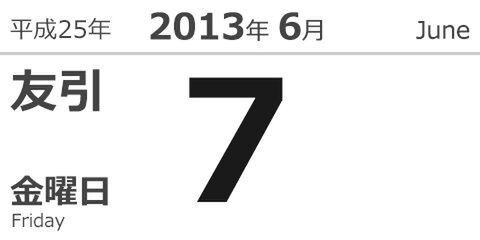今日は何の日？ NTTドコモ『着うたフル』サービス開始（2006）