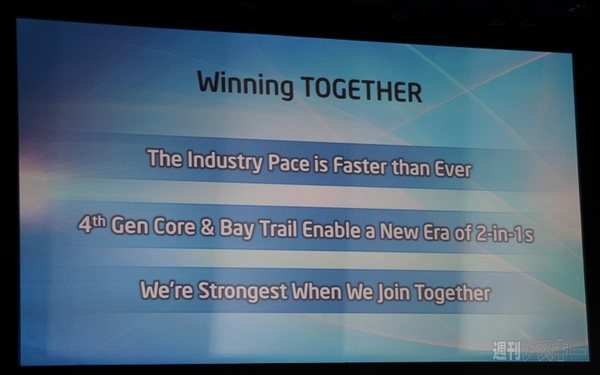 インテル基調講演