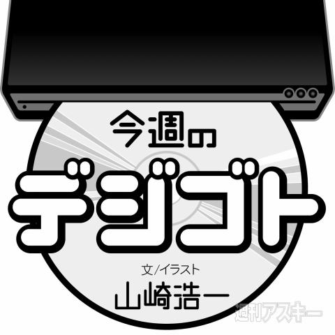 デジゴトタイトル