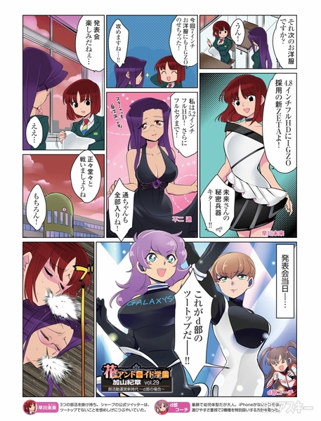 花のアンドロイド学園