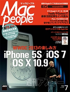 WWDC2013を人より楽しむ完全ガイド