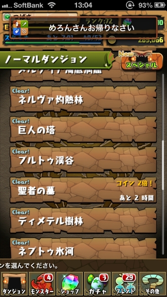 パズドラ：母とパズドラ